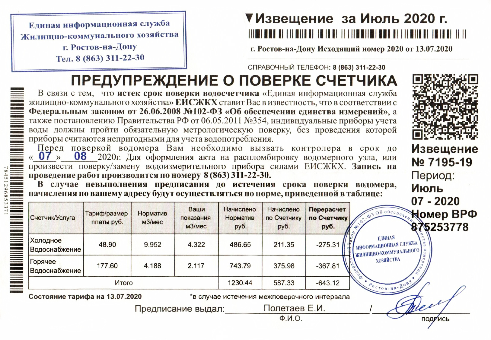 Поверка счетчиков газа